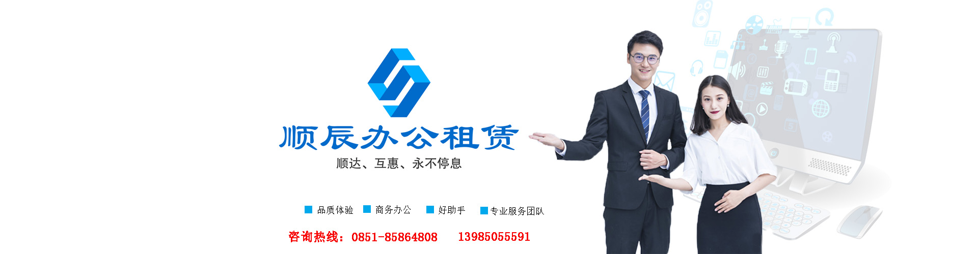 貴州順辰辦公設備租賃公司banner1